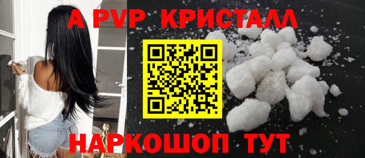 A-PVP  Вход с VPN  Апатиты  Alfa_PVP Соль  APVP кристаллы  A-PVP мука 