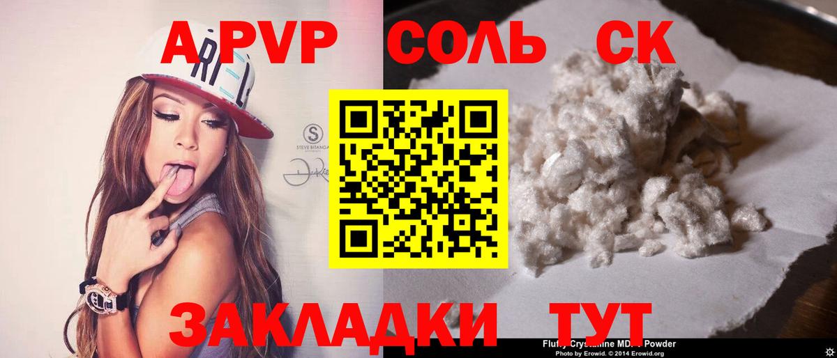 A-PVP VHQ Апатиты