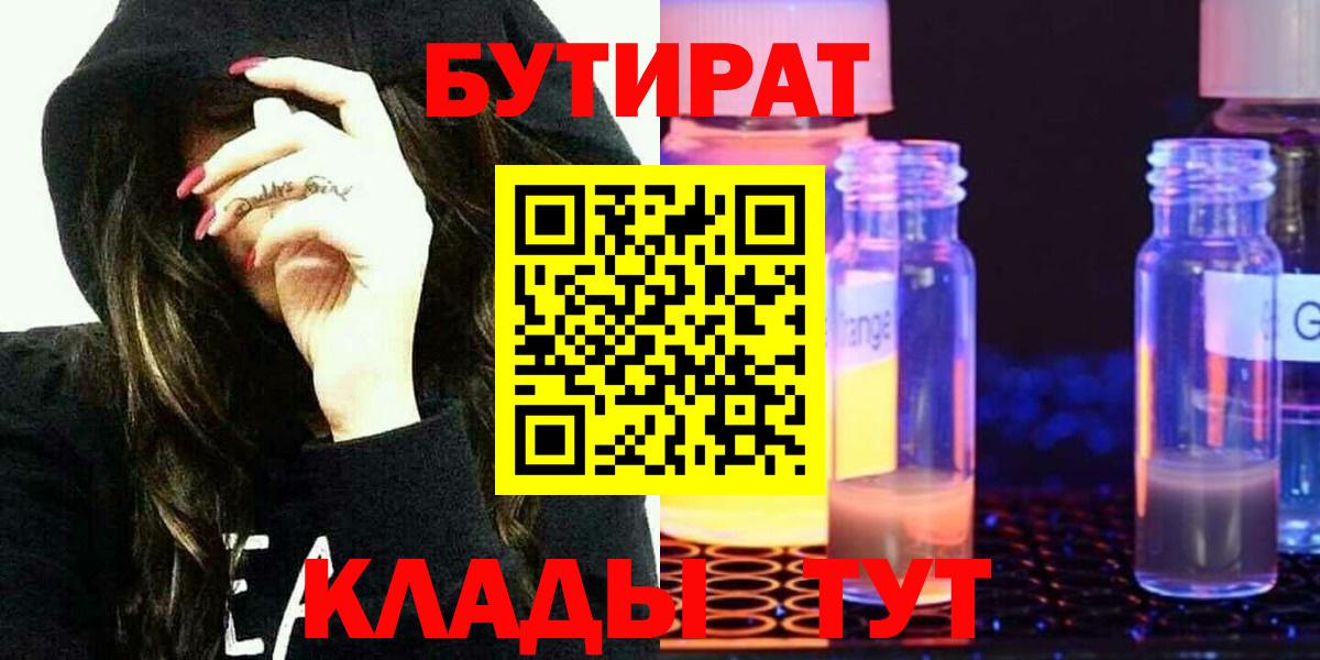 Бутират BDO Апатиты