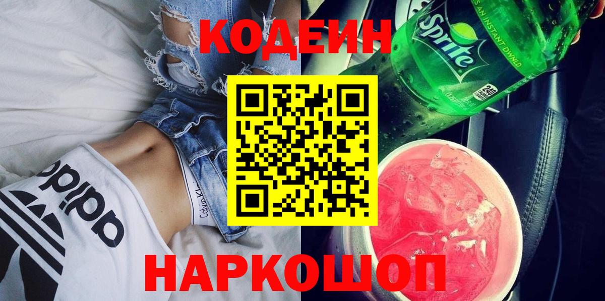 Codein Purple Drank Апатиты