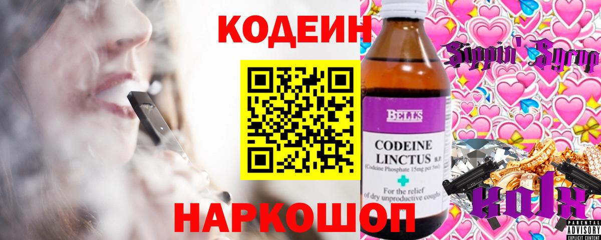 Кодеин напиток Lean (лин)  Codein Purple Drank  Вход с VPN  Апатиты 
