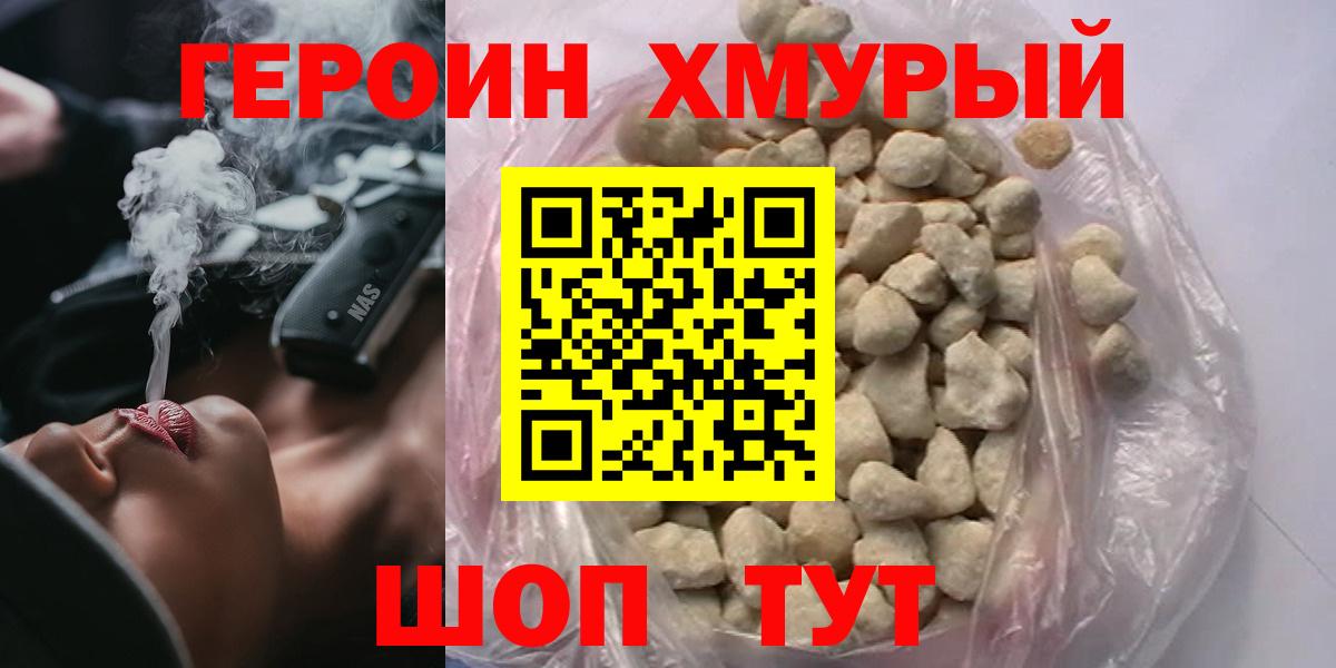 Героин белый  Вход с VPN  Героин  Апатиты 