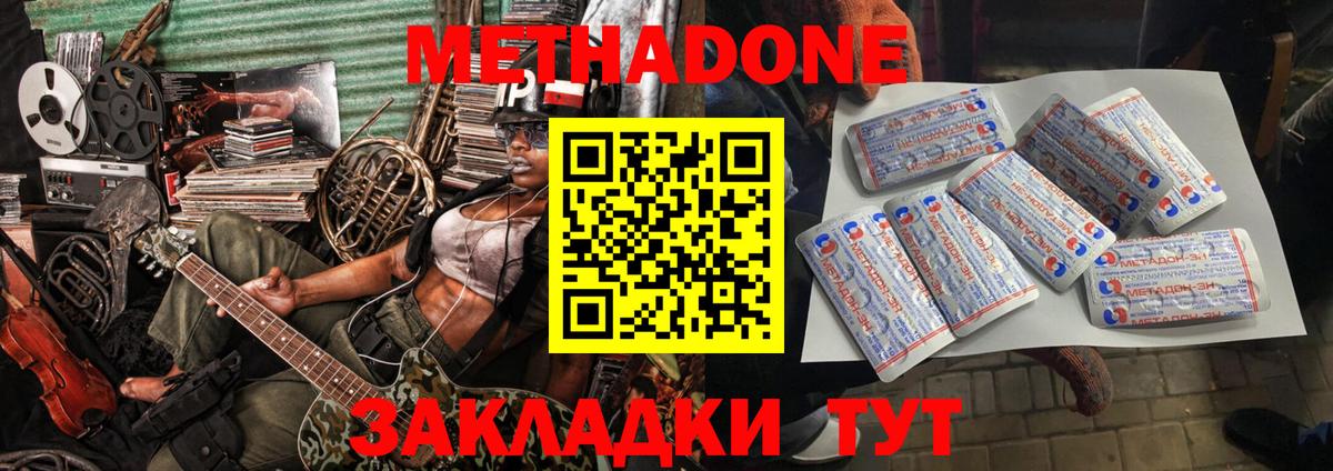 МЕТАДОН methadone Апатиты