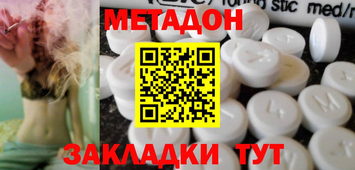 МЕТАДОН methadone  МЕТАДОН methadone  Вход с VPN  Апатиты 